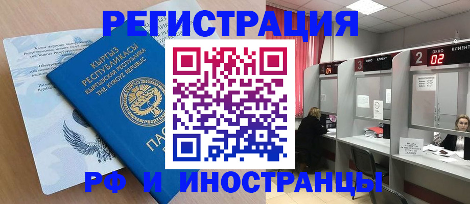 прописка иностранных граждан в Тосно