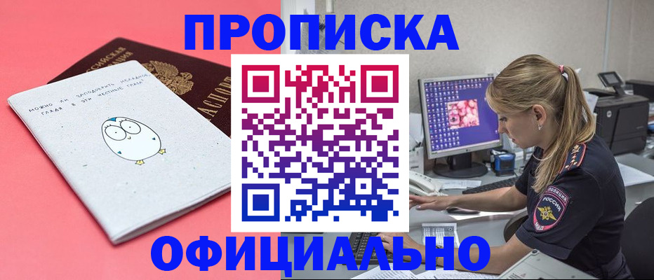 прописка для работы в Тосно
