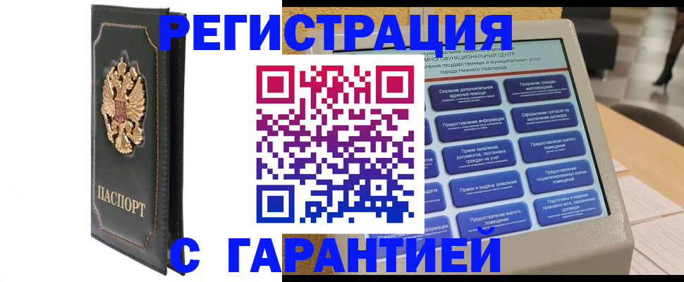временная регистрация надежно в Тосно