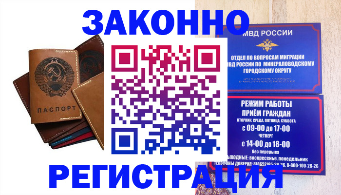 прописка для работы в Тосно