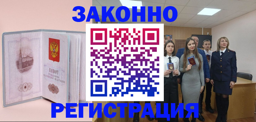 прописка для кредита в Тосно