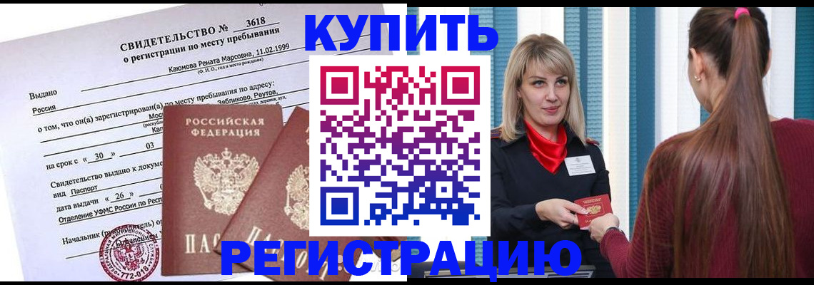 прописка в квартире в Тосно