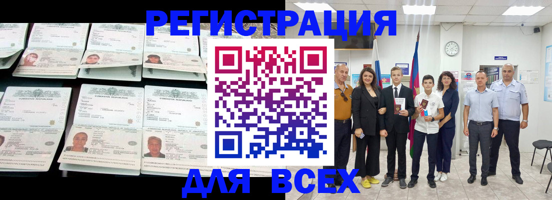 временная регистрация законно в Тосно
