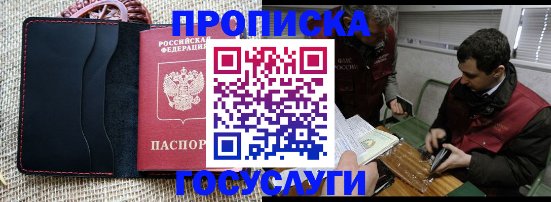 прописка для кредита в Тосно