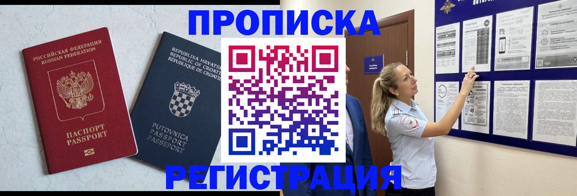 временная регистрация в Тосно